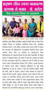 Allergy-Asthma-Clinic-ajmer-media-4